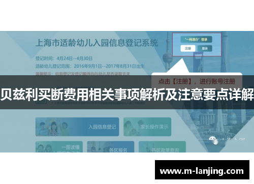 贝兹利买断费用相关事项解析及注意要点详解